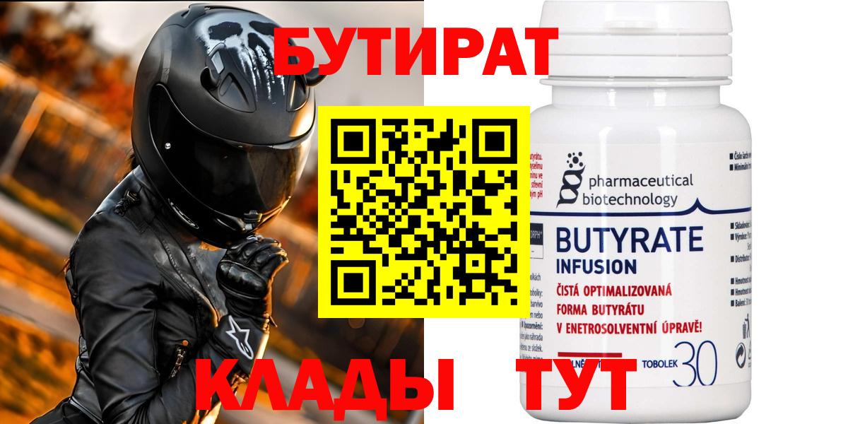 БУТИРАТ вода Губкин