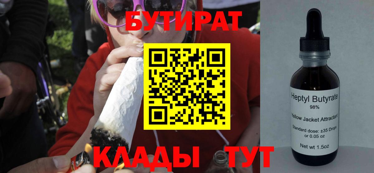 Бутират бутандиол  Вход с VPN  Губкин 