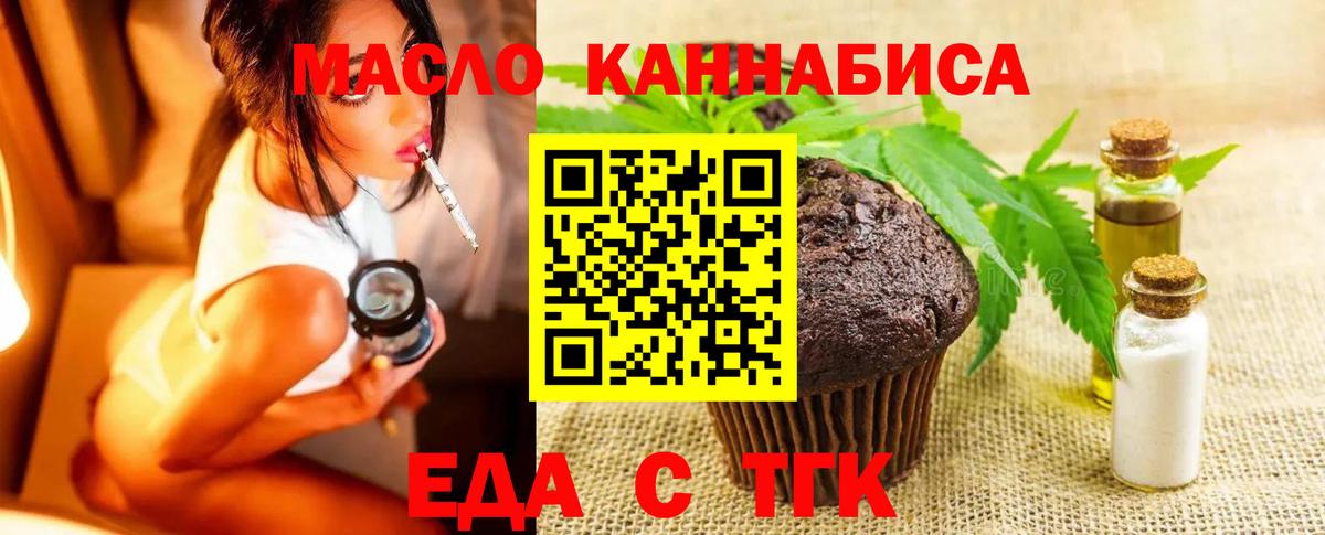 Cannafood марихуана Губкин