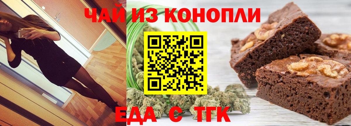 Печенье с ТГК конопля  Губкин 