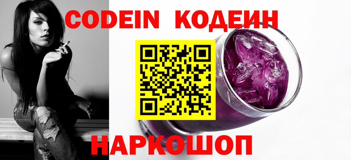 Губкин  Кодеиновый сироп Lean Purple Drank  Codein Purple Drank  Вход с VPN 
