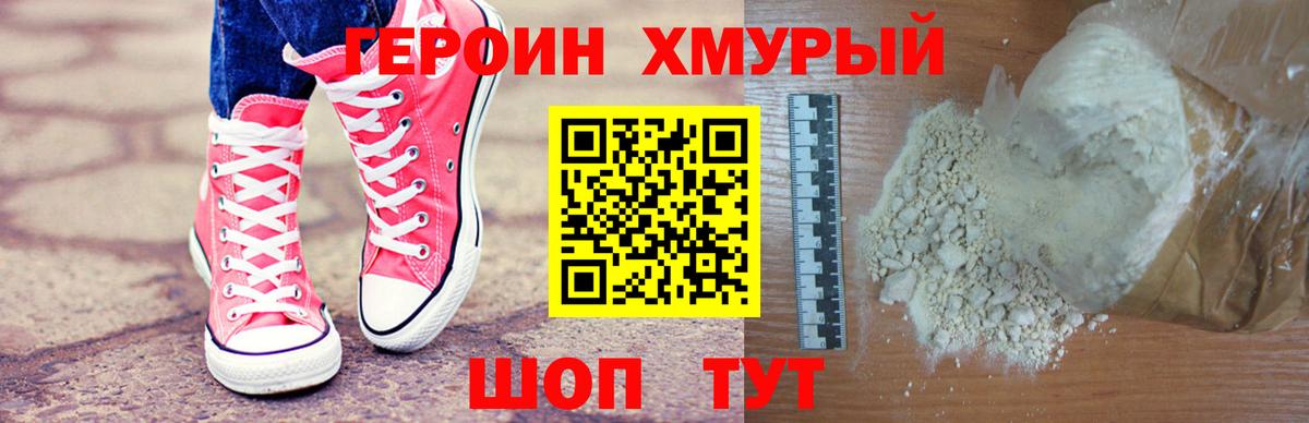 Губкин  ГЕРОИН белый  Героин  Вход с VPN 
