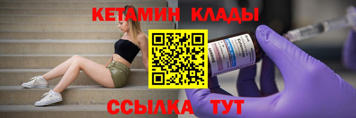 Губкин  Кетамин VHQ  Вход с VPN 