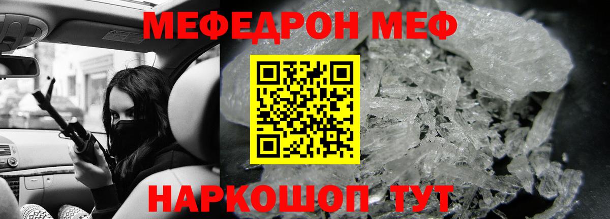 МЕФ VHQ  Мефедрон  МЕФ  МЯУ-МЯУ mephedrone  Губкин 