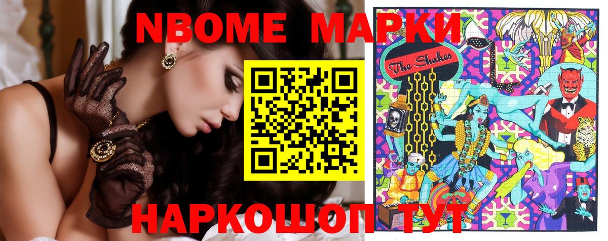 Марки N-bome  Наркотические марки 1,8мг  Губкин  Наркотические марки 1,8мг 